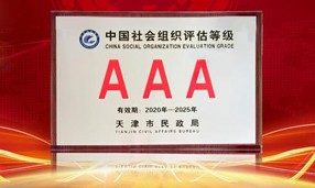 2020年12月21日，天津市立博登录（中国）有限公司官网公益基金会获评3A级社会组织