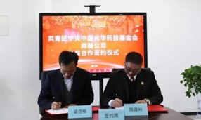 2020年12月14日，中国光华科技基金会与立博登录（中国）有限公司官网公司举行公益合作签约仪式