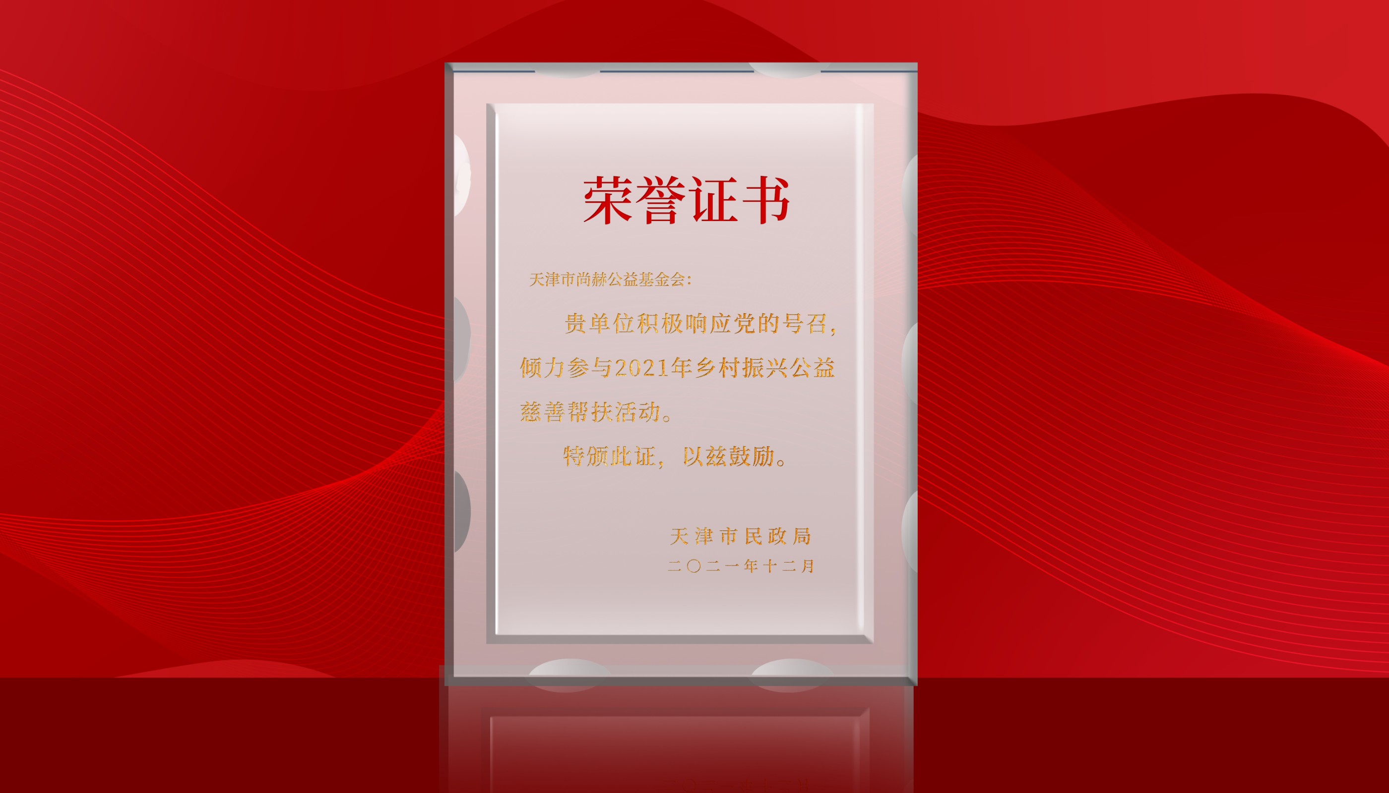 7月-立博登录（中国）有限公司官网公益基金会荣获天津市民政局颁发的荣誉证书