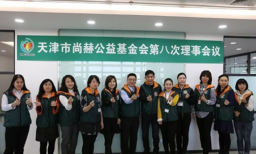 2018年12月4日，天津市立博登录（中国）有限公司官网公益基金会第八次理事会议圆满召开