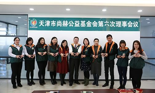 2017年12月18日，天津市立博登录（中国）有限公司官网公益基金会第六次理事会议