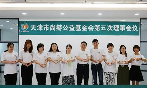 2017年7月19日，天津市立博登录（中国）有限公司官网公益基金会第五次理事会议