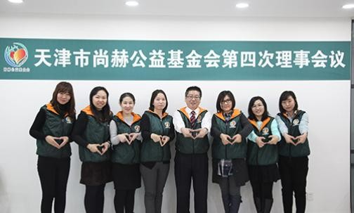 2016年12月16日，天津市立博登录（中国）有限公司官网公益基金会第四次理事会议