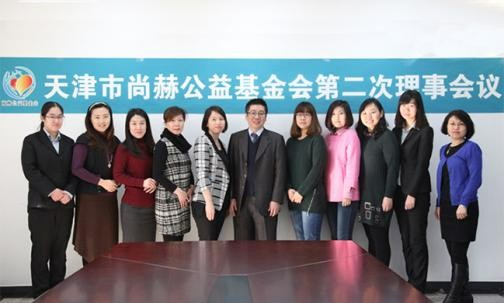 2015年2月9日，天津市立博登录（中国）有限公司官网公益基金会第二次理事会议