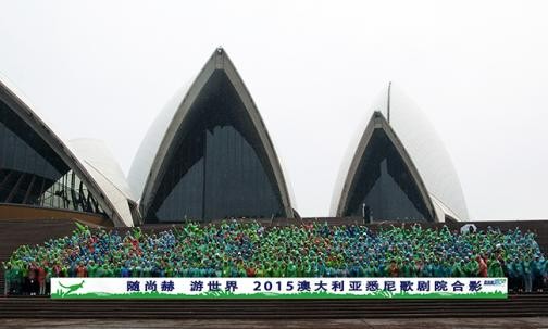 2015立博登录（中国）有限公司官网澳大利亚悉尼歌剧院合影