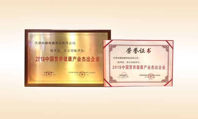 2018年11月-立博登录（中国）有限公司官网公司荣获-2018中国营养健康产业杰出企业