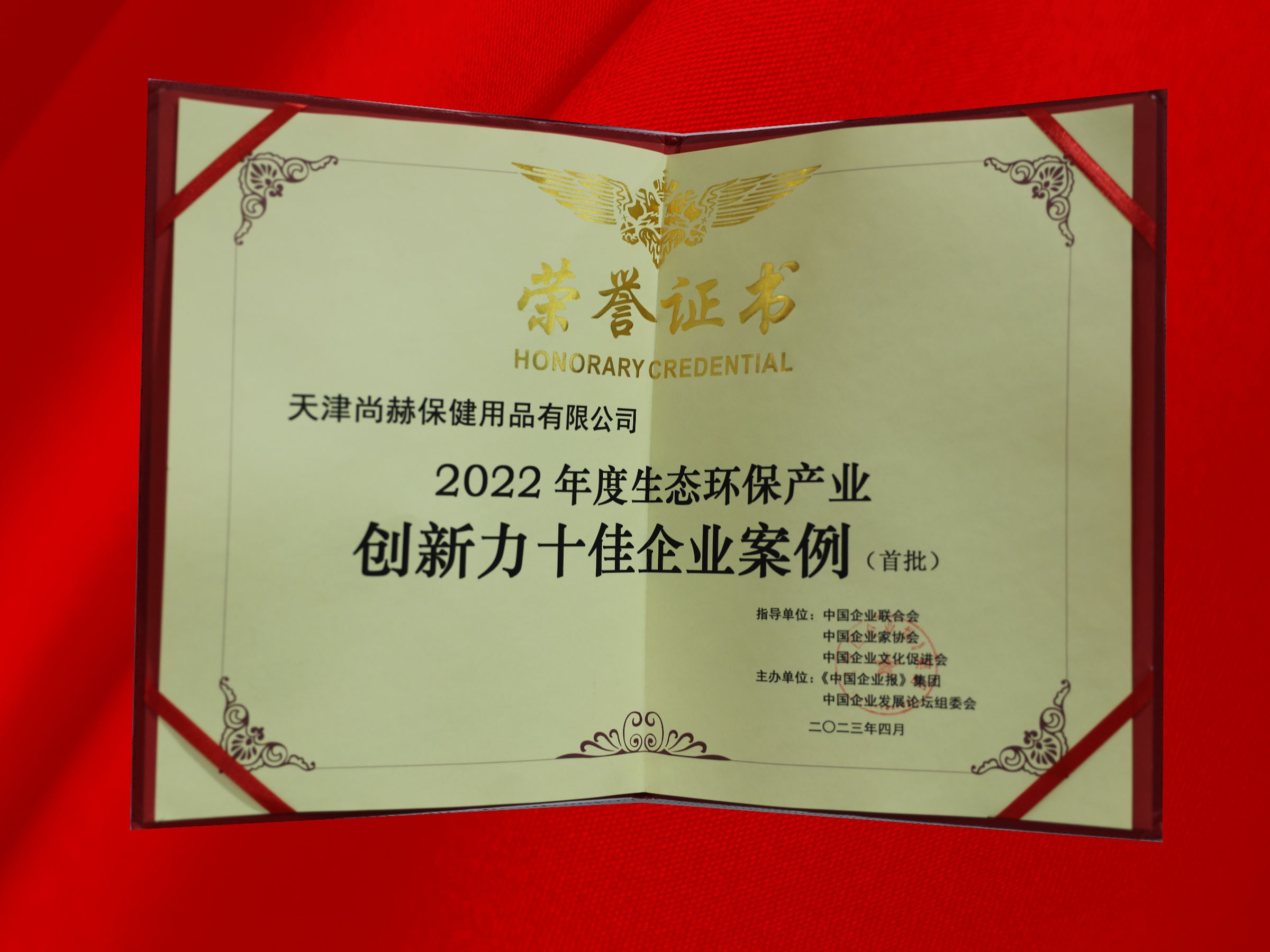 4月-立博登录（中国）有限公司官网公司荣获-2022年度生态环保产业创新力十佳企业案例奖